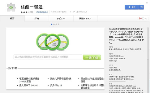 优酷一键通で完璧youku動画視聴方法 海外ドラマがサクサク見れる 無料でできるおすすめ設定